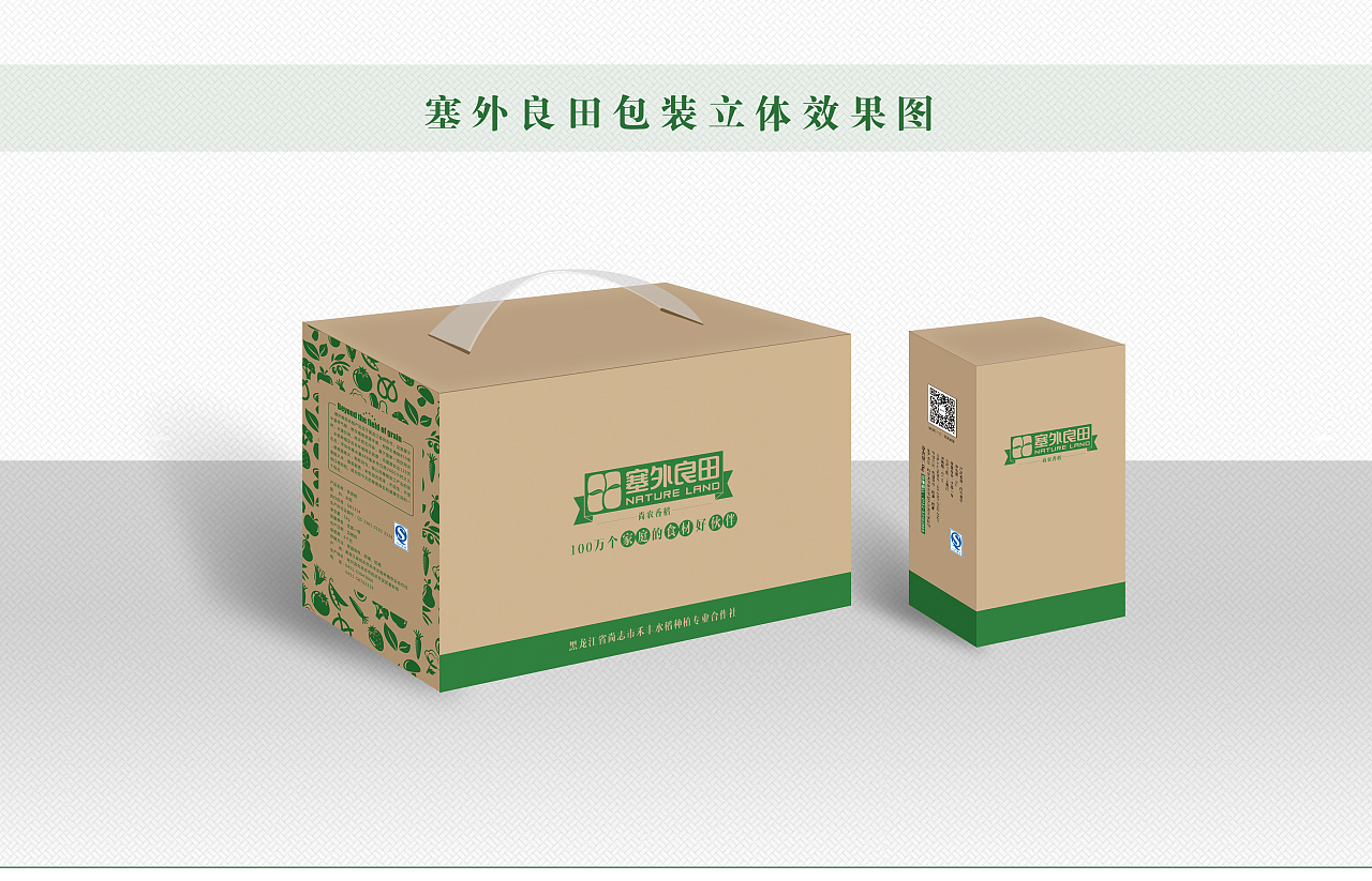 绿色食品包装箱/发货箱/礼品箱/礼盒/大米礼盒|平面|包装|小羊咩了个咩 - 原创作品 